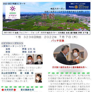 クラブ週報のイメージ