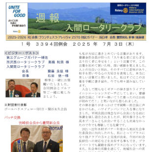 クラブ週報のイメージ