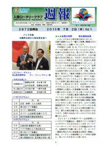 週報第01号をUPしました。