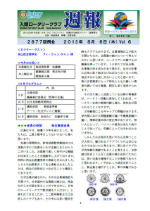 週報第06号をUPしました。