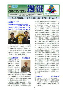 週報第08号をUPしました。