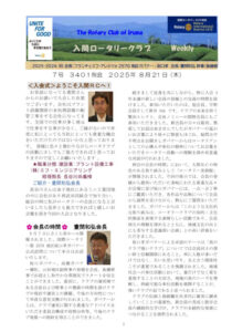 週報第07号をUPしました。